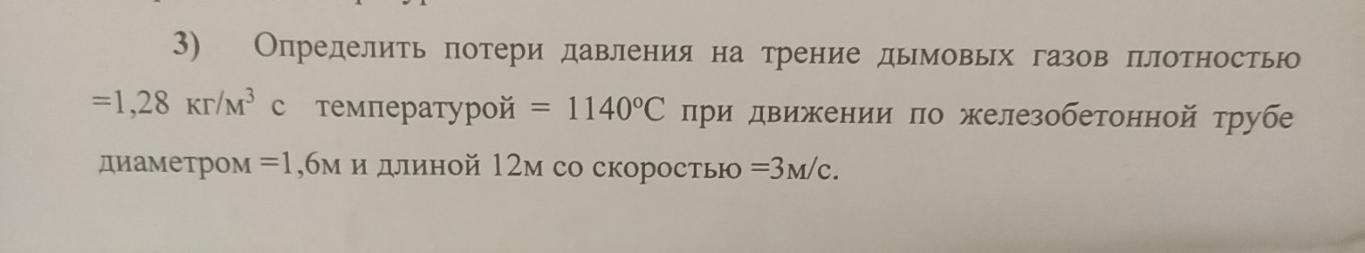 Изображение задачи: Реши задачу: реши по теплотехнике задачу
