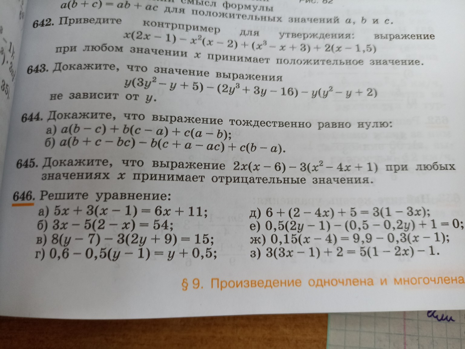 Изображение задачи: Только 645