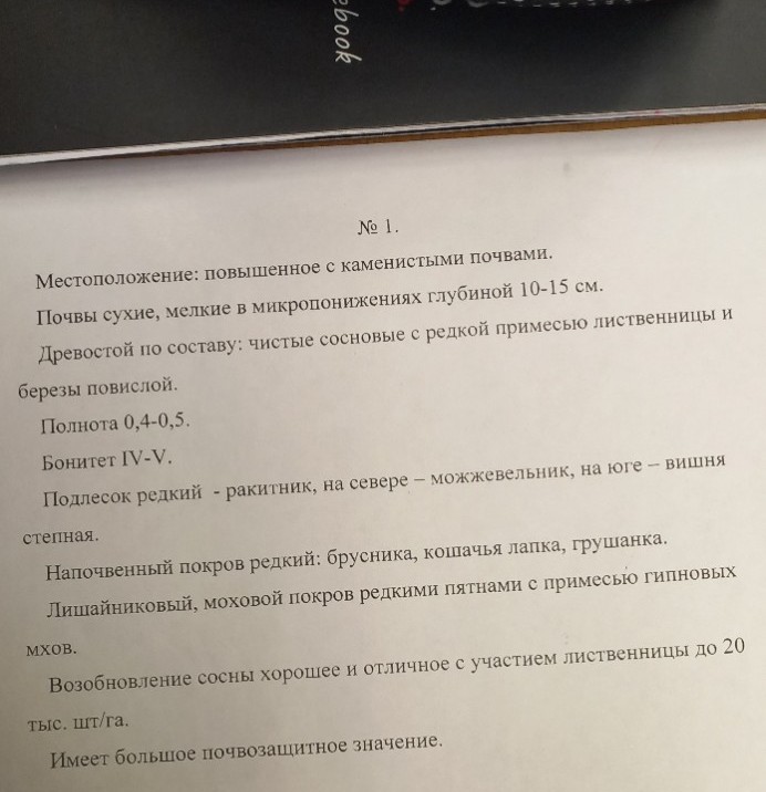 Изображение задачи: Реши задачу: К какому типу леса относится к защитн