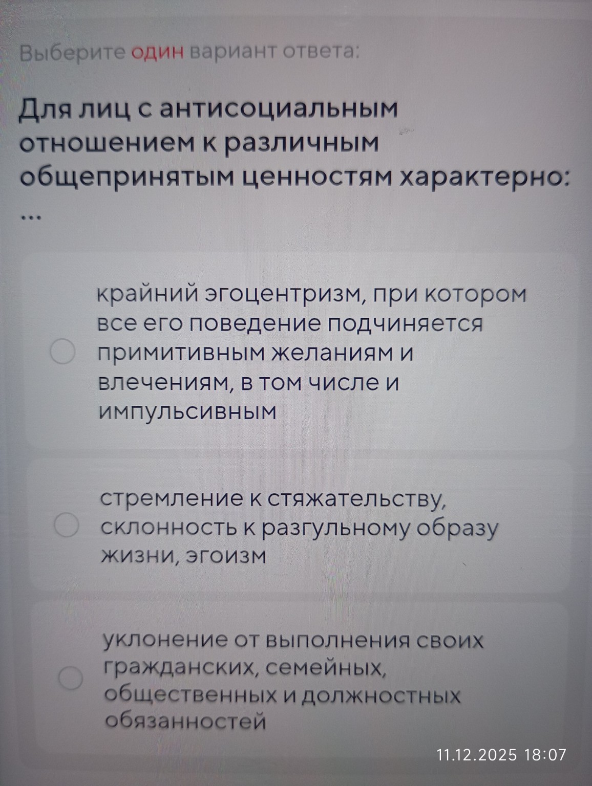Изображение задачи: Выберите один вариант ответа:
В Генеральную прокур