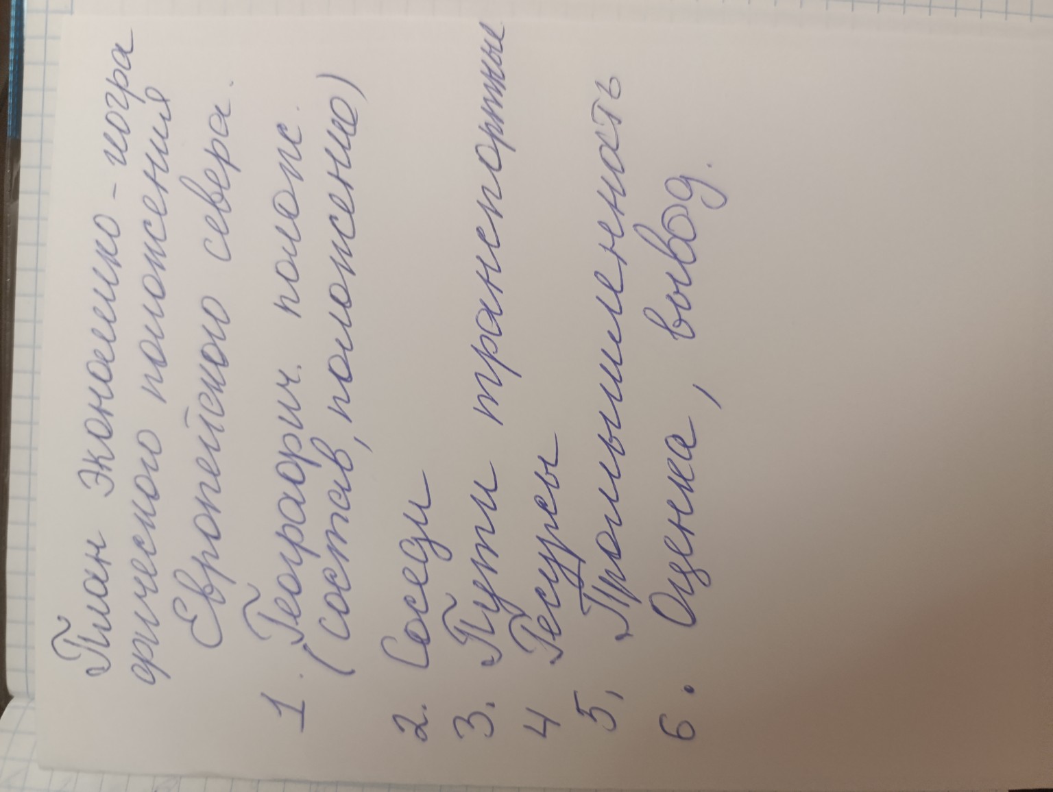 Изображение задачи: Сделать эгп экономико географическое положение евр