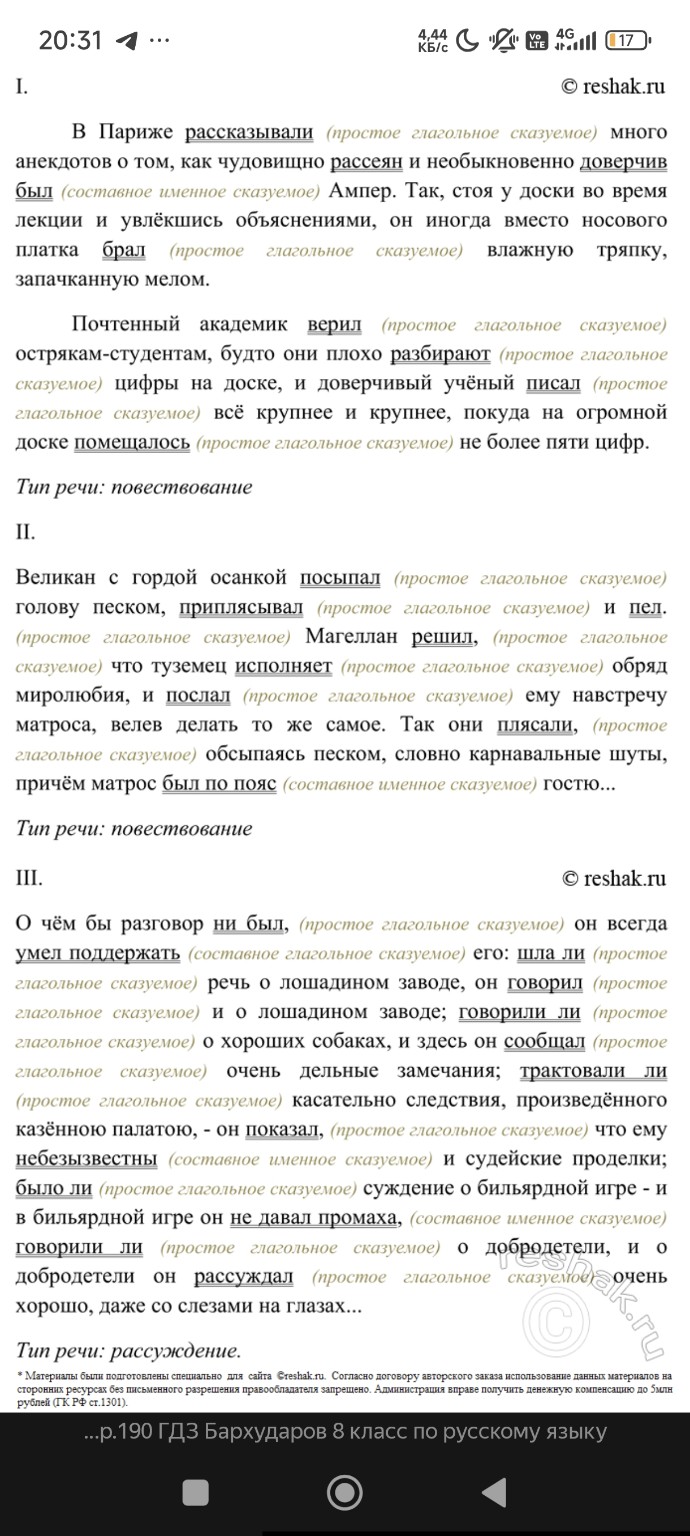 Изображение задачи: Реши задачу: Выпиши сказуемые и подлежащее