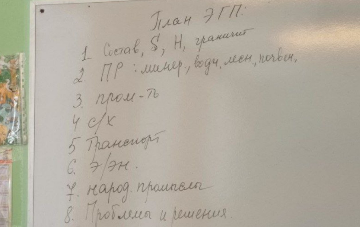 Изображение задачи: Сделай план по эгп, география 9 класс, всё четко и