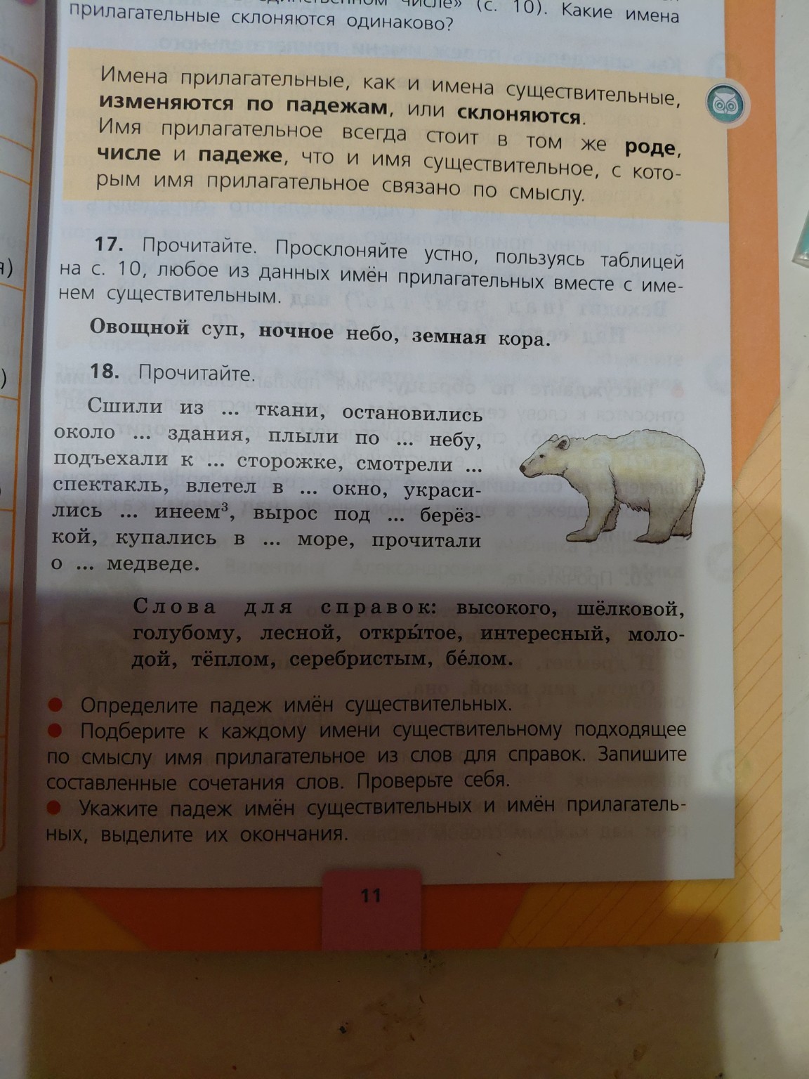 Изображение задачи: 18 выполнить Реши задачу: Выдели окончания