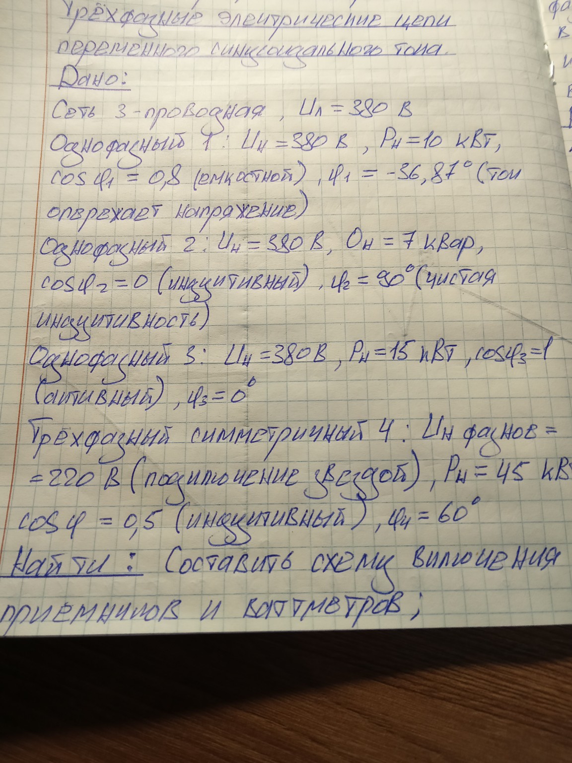 Изображение задачи: Правильно ли начерчена схема
