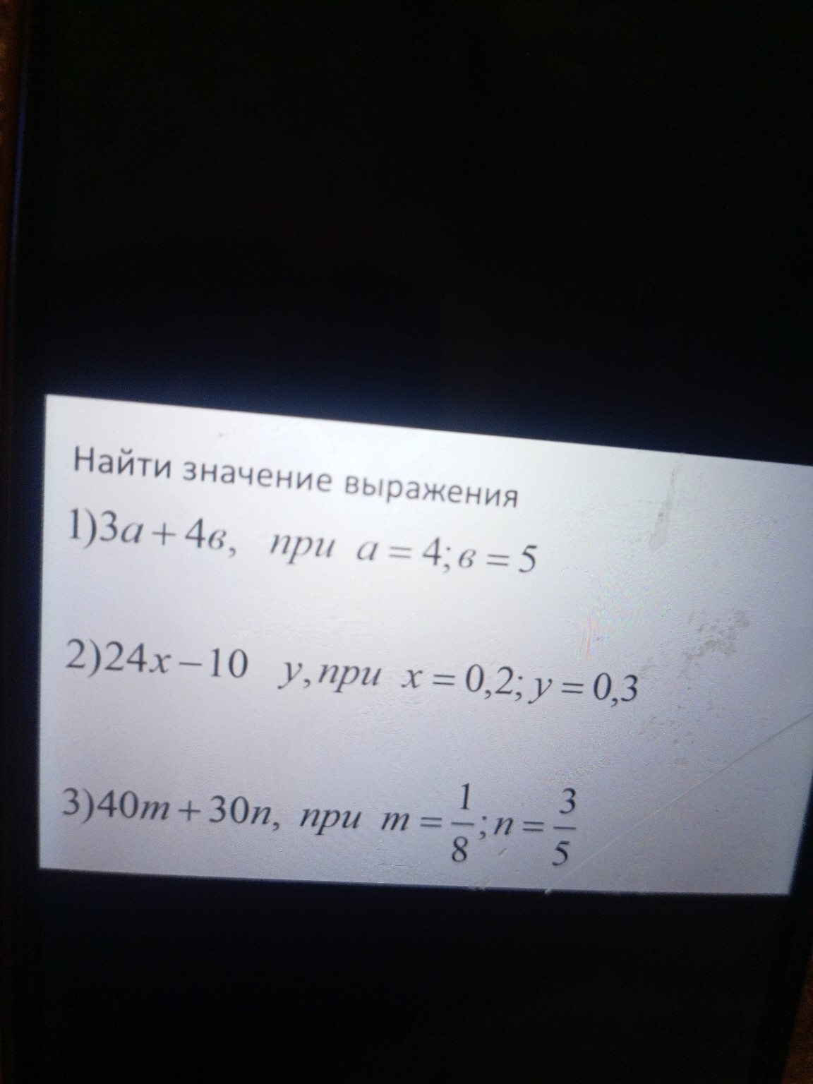 Изображение задачи: Решить