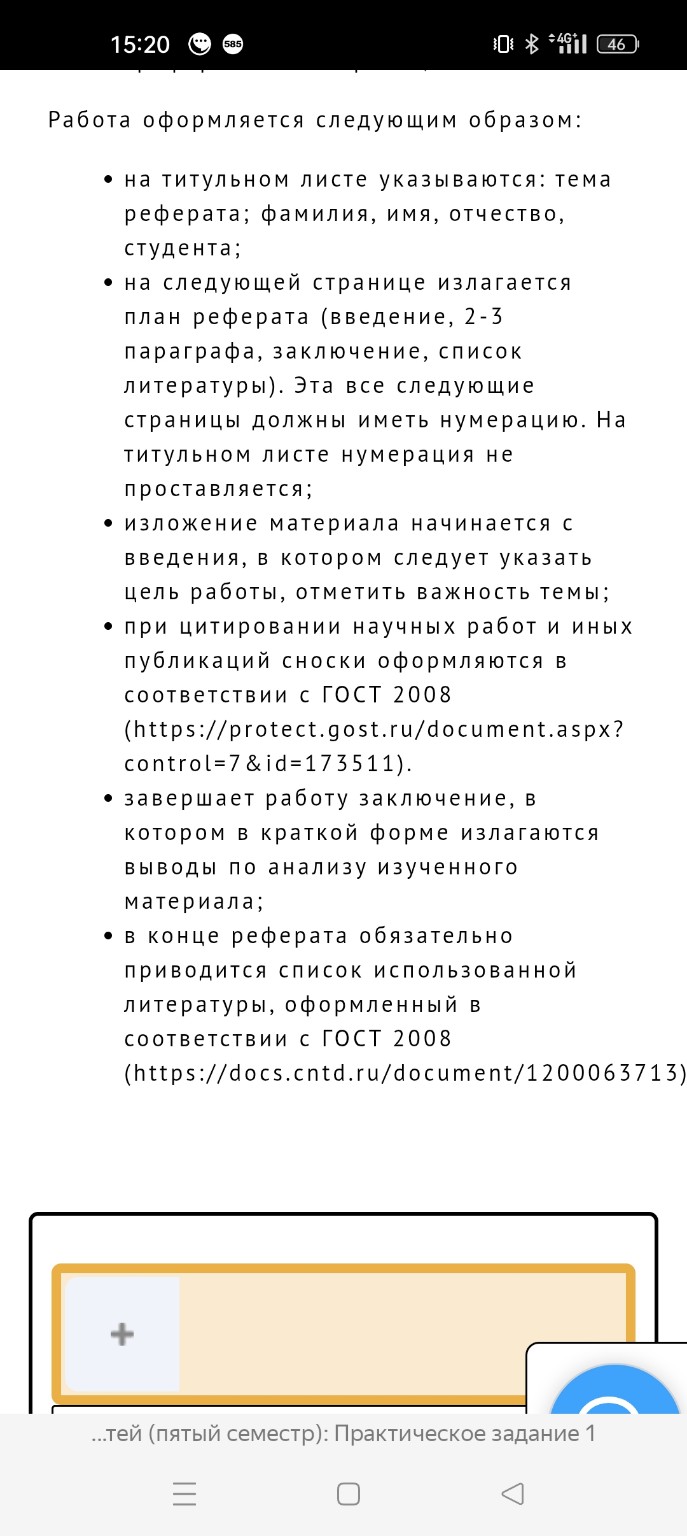 Изображение задачи: Сделай работу по этой учебной части