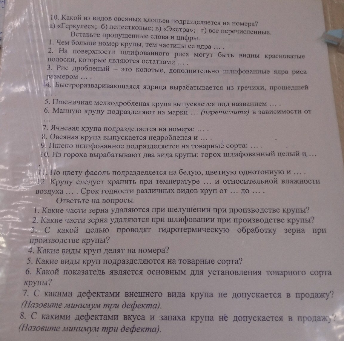 Изображение задачи: Ответить на вопросы