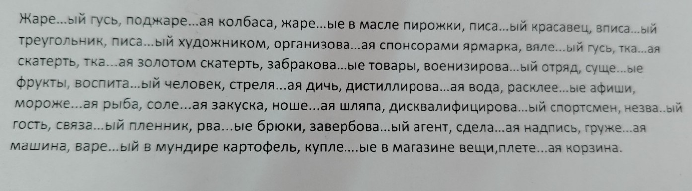 Изображение задачи: Реши задачу: Часть речи и почему н и нн