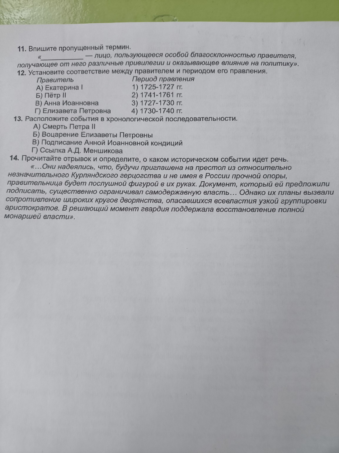 Изображение задачи: Реши тест