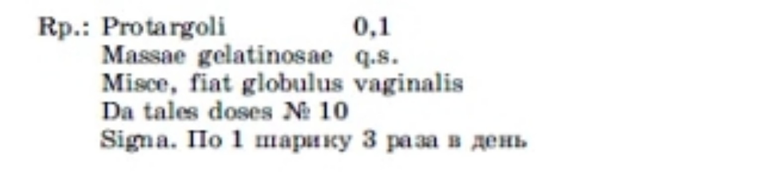 Изображение задачи: Реши задачу: Выписать рецепт на латыни. Характерис
