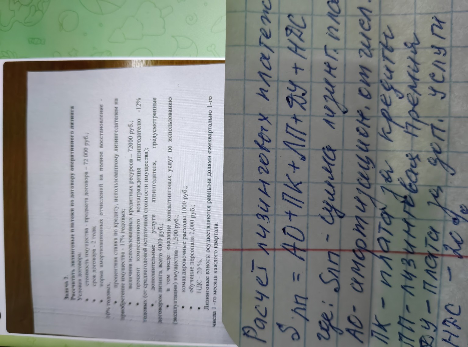 Изображение задачи: 