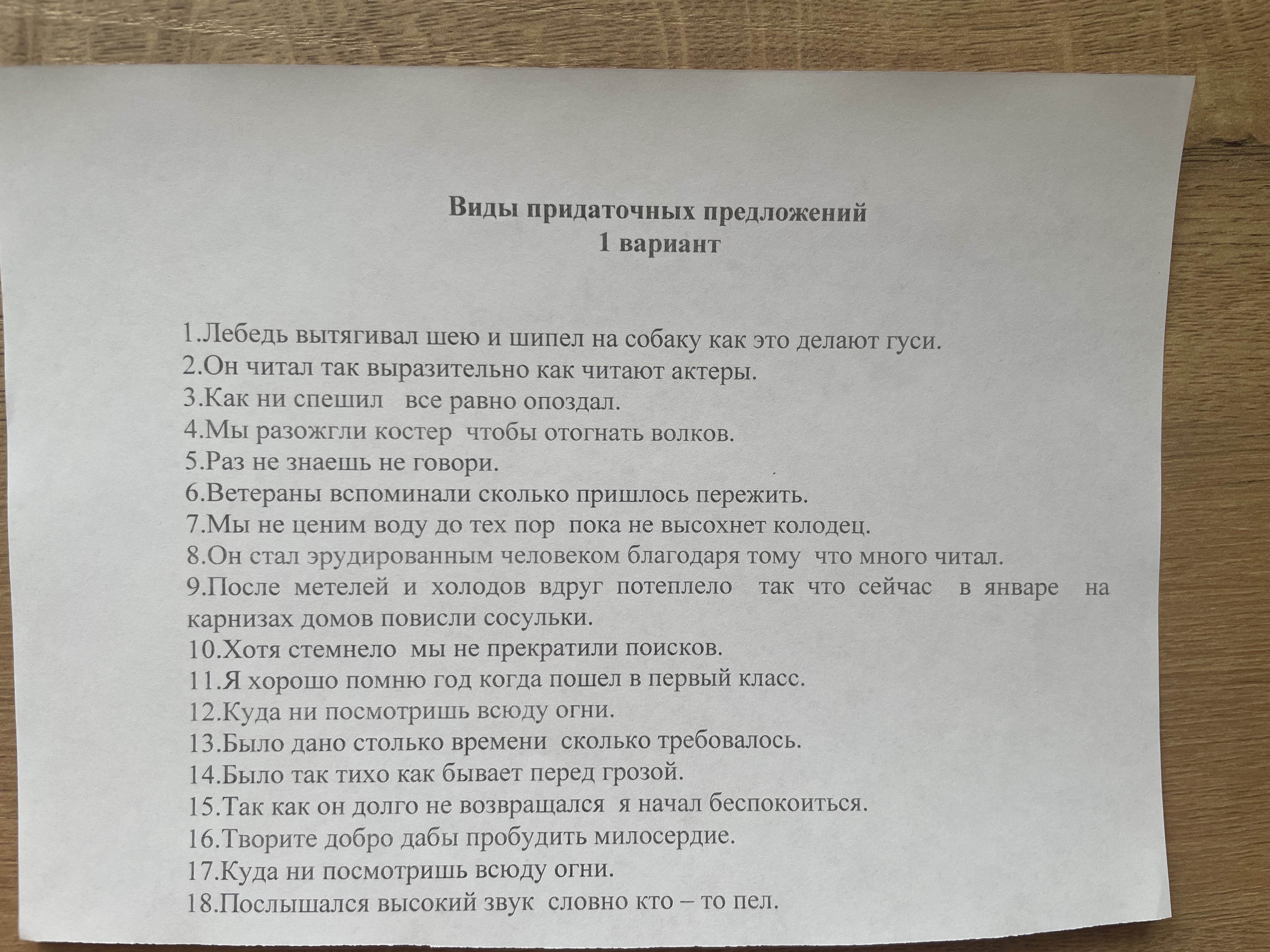 Изображение задачи: Определить виды придаточных и сделать схемы предло