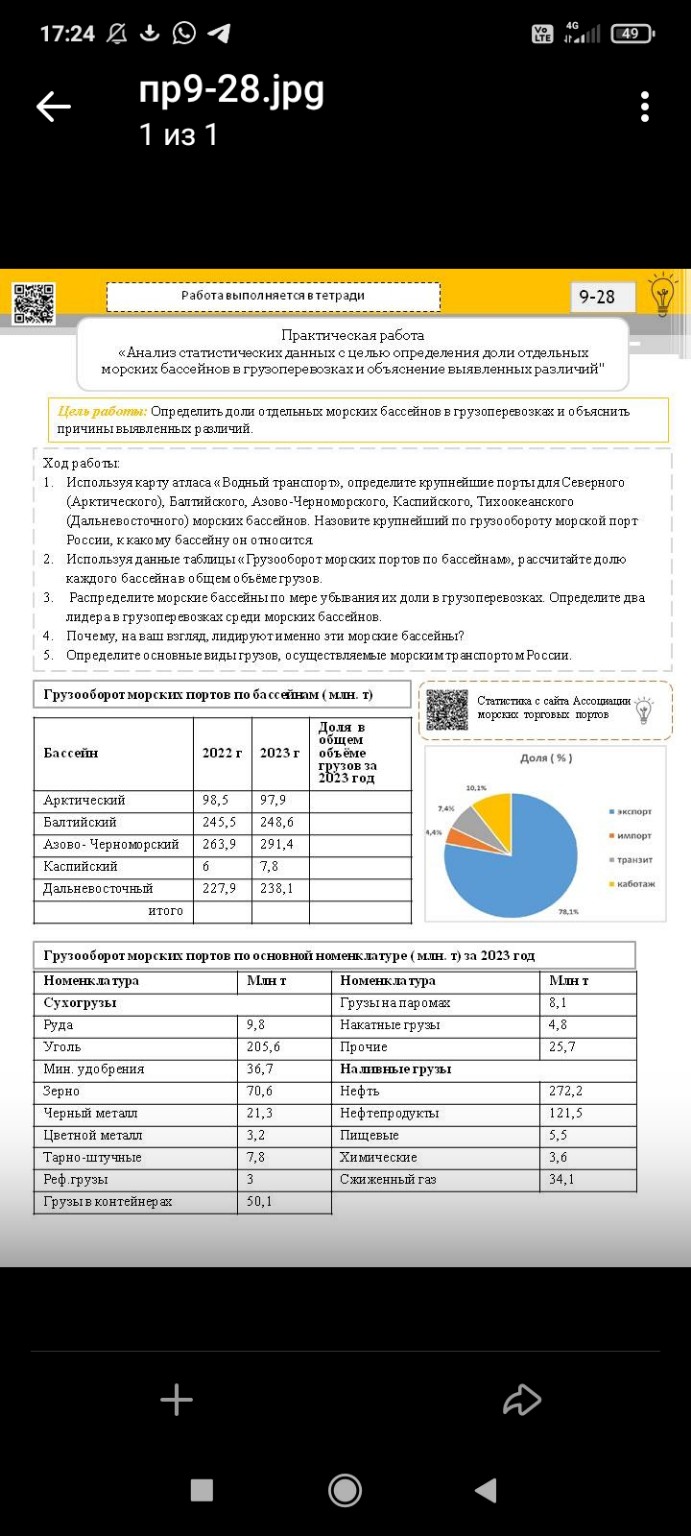 Изображение задачи: Реши задачу: Ответ