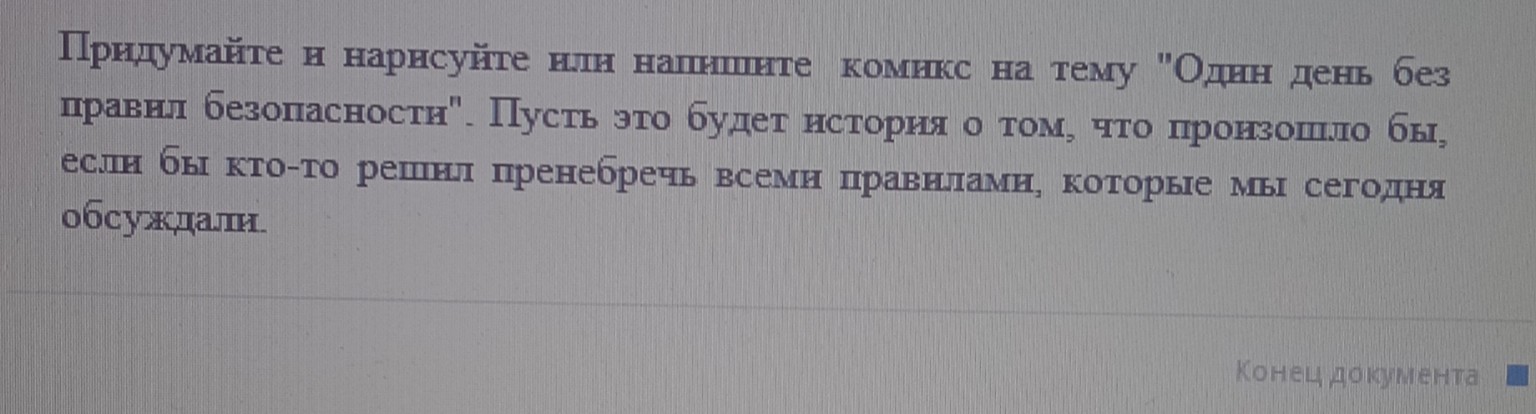 Изображение задачи: ОБЗР,8 класс