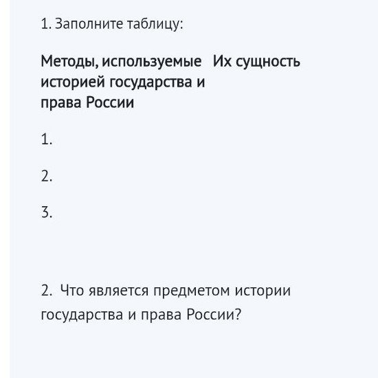 Изображение задачи: 1. Назовите известные вам законодательные памятник