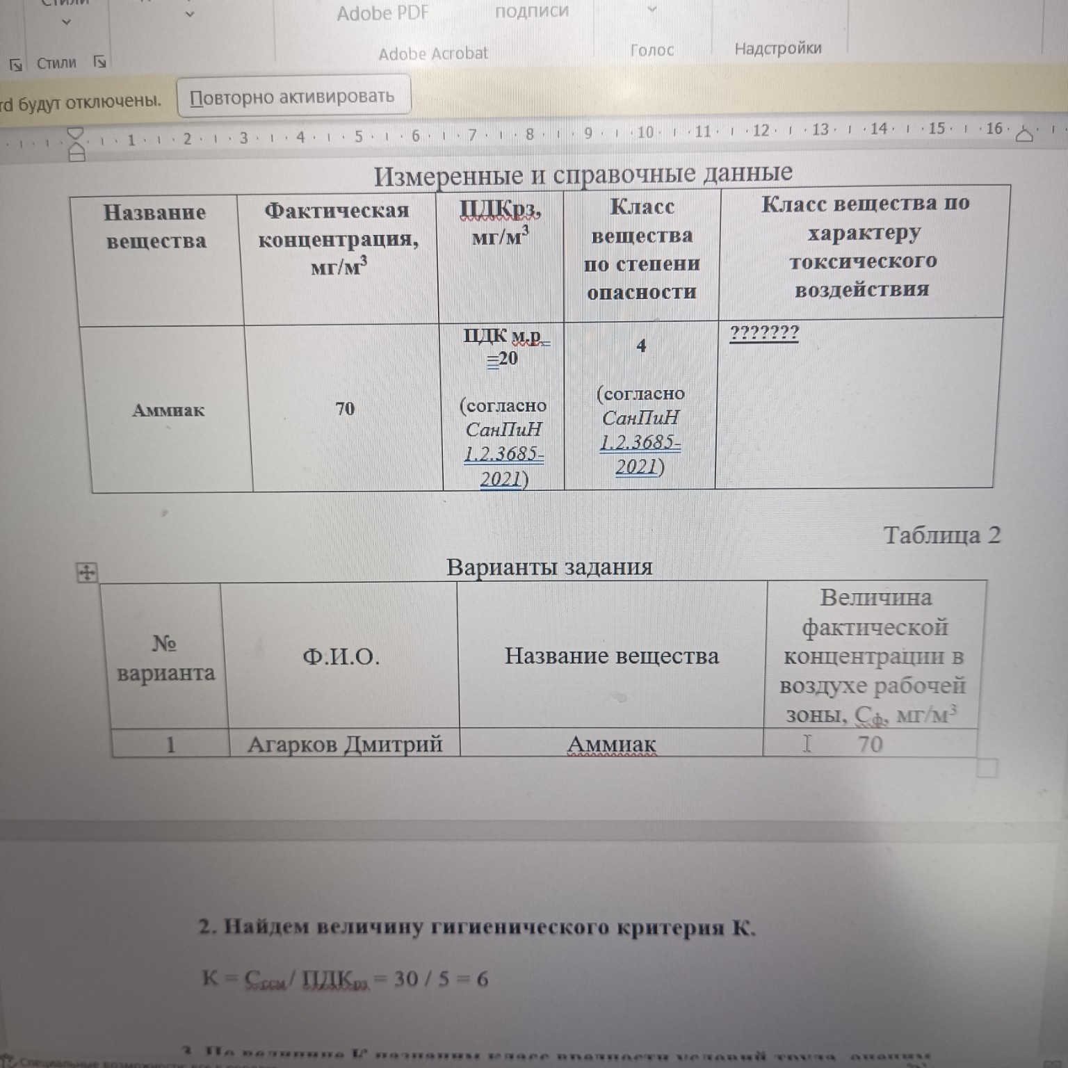 Изображение задачи: Реши задачу: Сделать на примере для аммиака