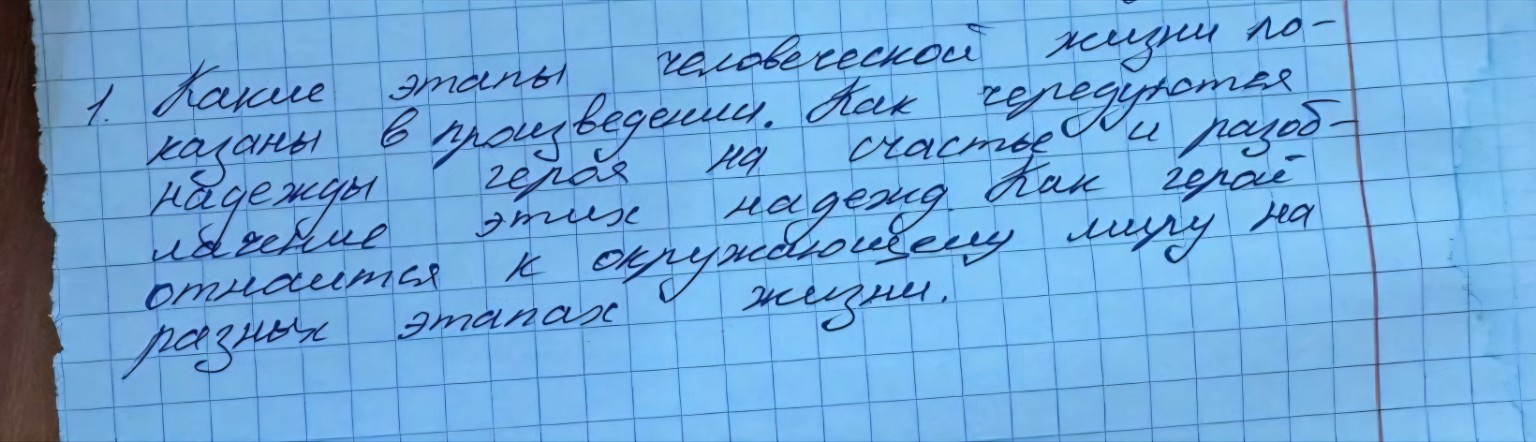 Изображение задачи: В пьесе Андреева Жизнь человека