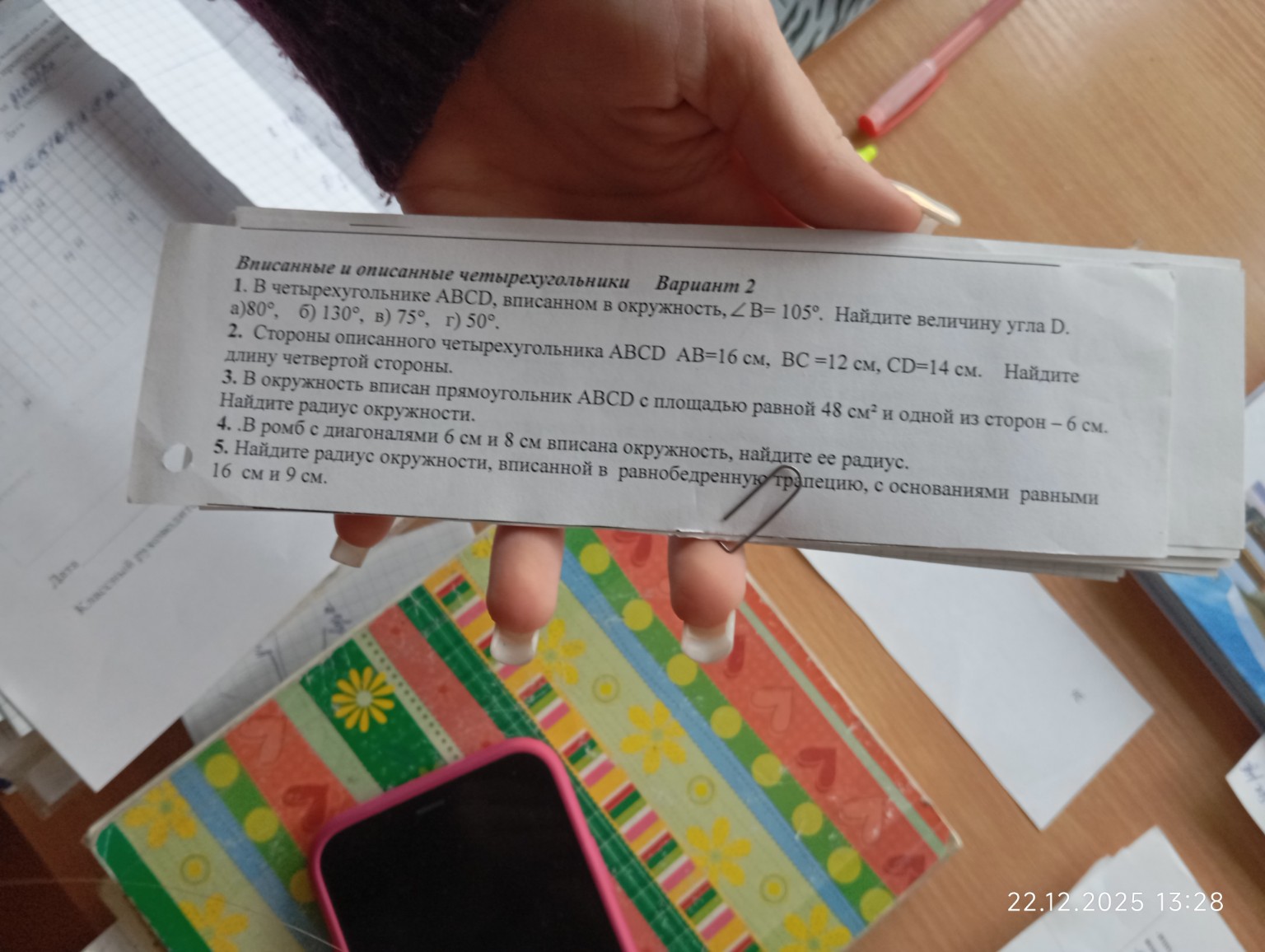 Изображение задачи: Реши задачу: Реши самостоятельнуб по геометрии 9 к