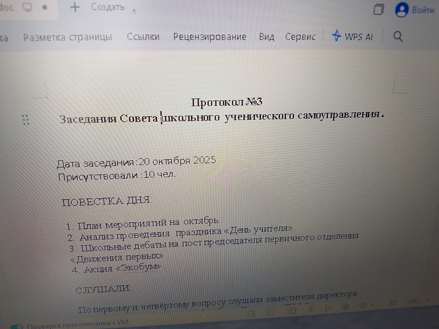 Изображение задачи: Найди ошибки в написании