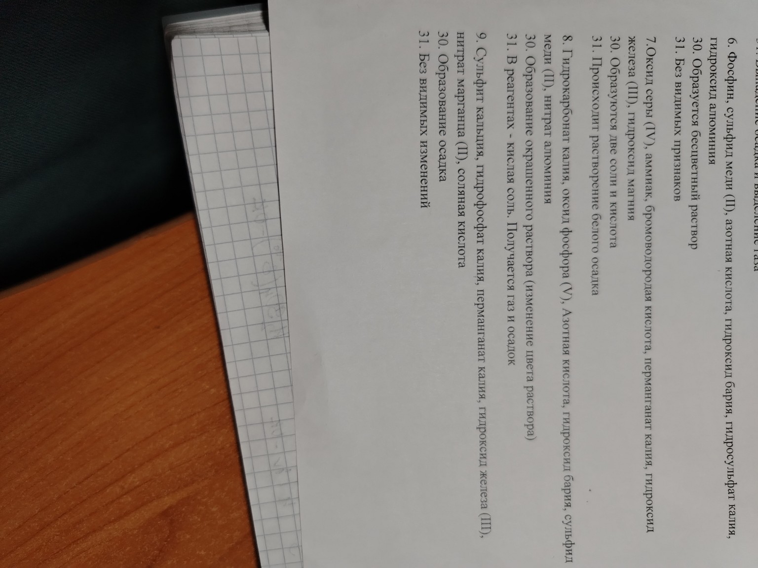 Изображение задачи: Реши задачу: 30- окислительно восстановительная
31