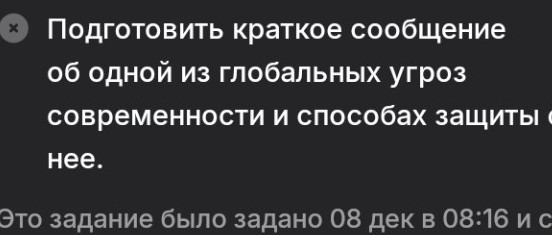 Изображение задачи: Написать сообщение по ОБЗР 8 класс. Всё очень поня