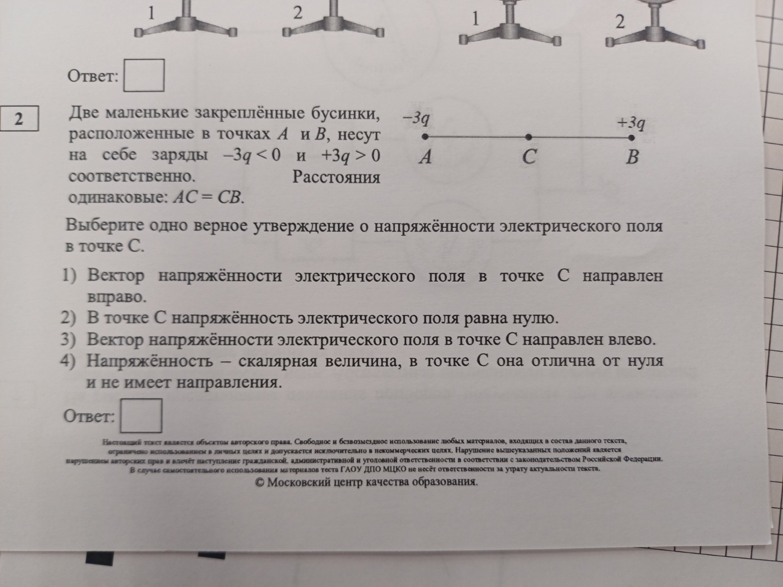 Изображение задачи: два отрицательных заряда находится в вакуум взаимо