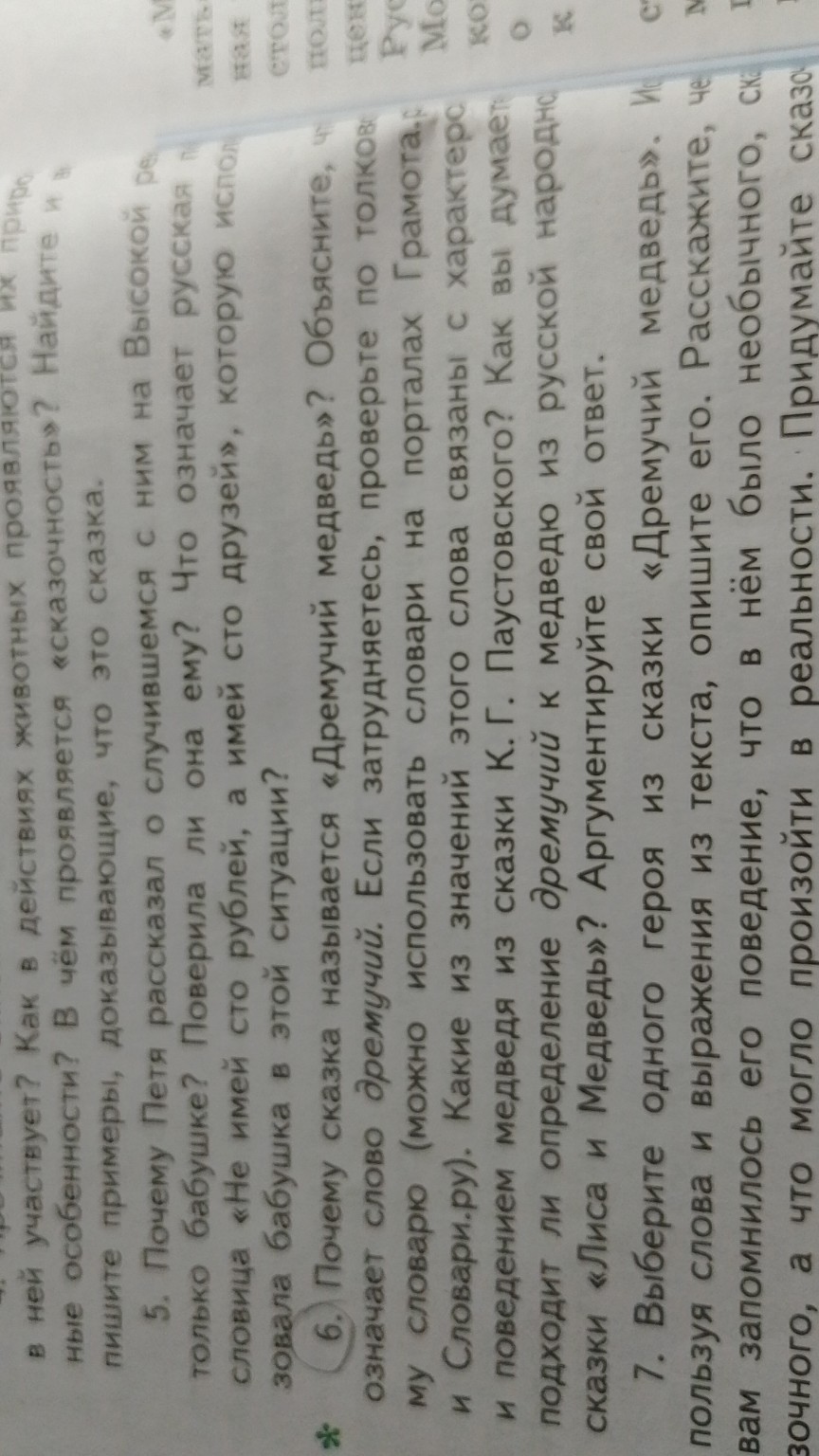 Изображение задачи: Номер 6 5 класс