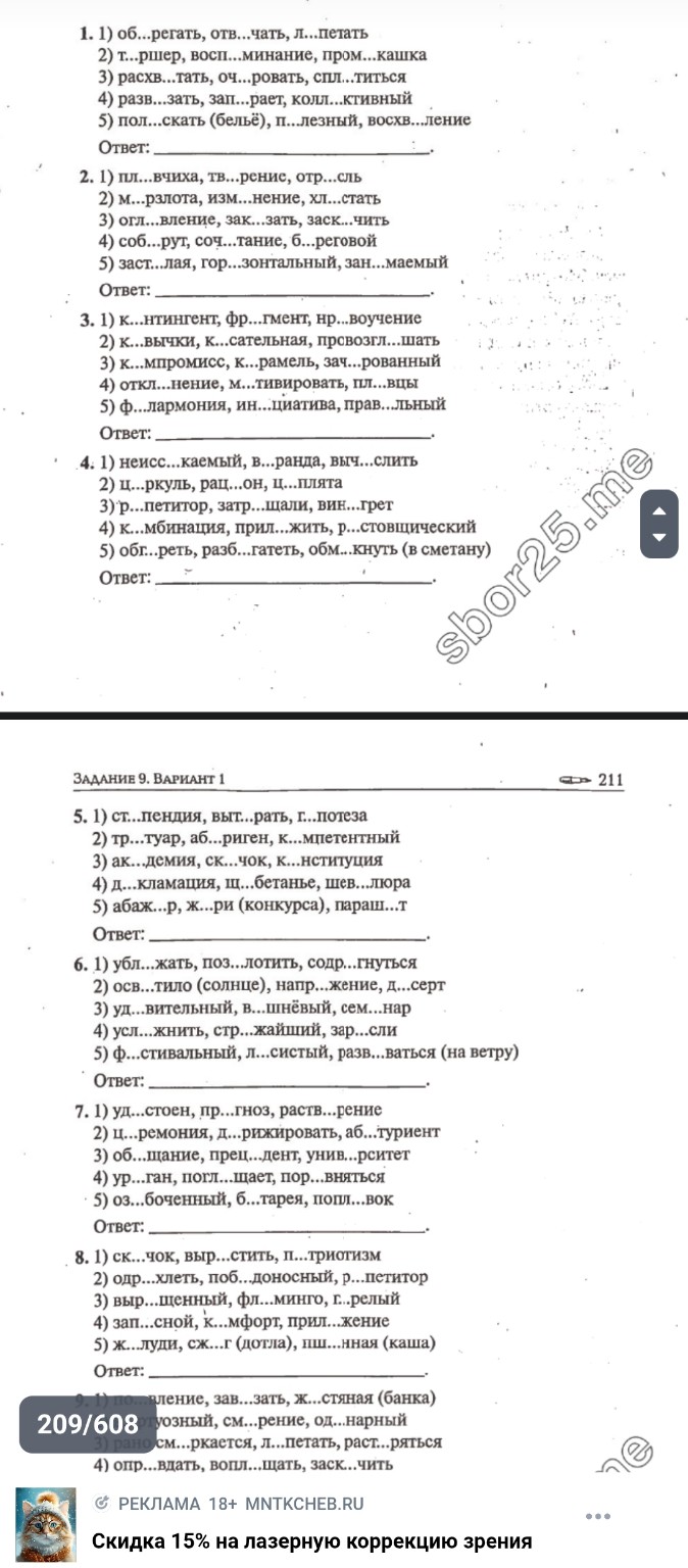 Изображение задачи: Вставь пропущенные  буквы по правилам ЕГЭ  по русс