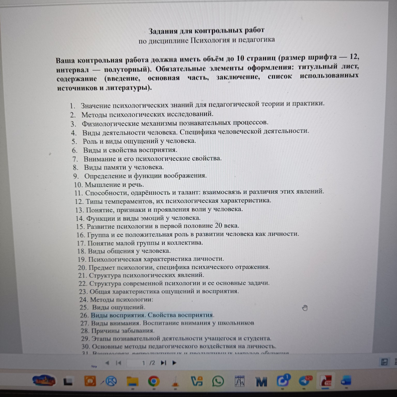 Изображение задачи: Сделать кр для темы 26 без патриотизма на 8 стр