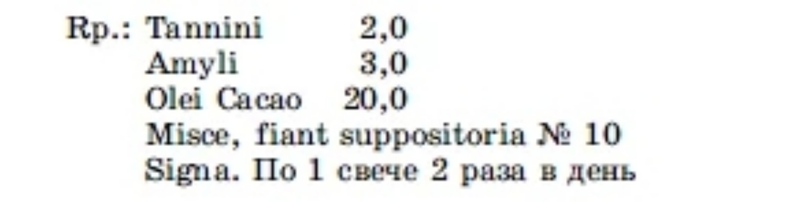 Изображение задачи: Реши задачу: Выписать рецепт на латыни. Характерис