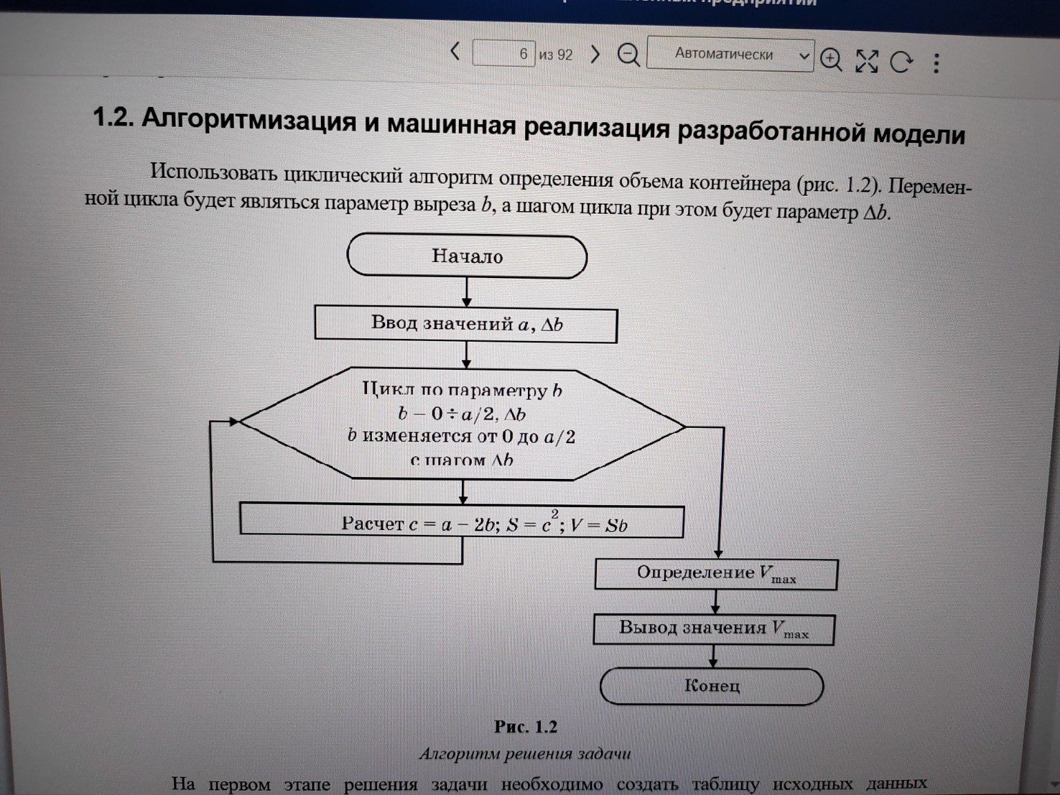 Изображение задачи: Данные a=25, дельта b=0,8