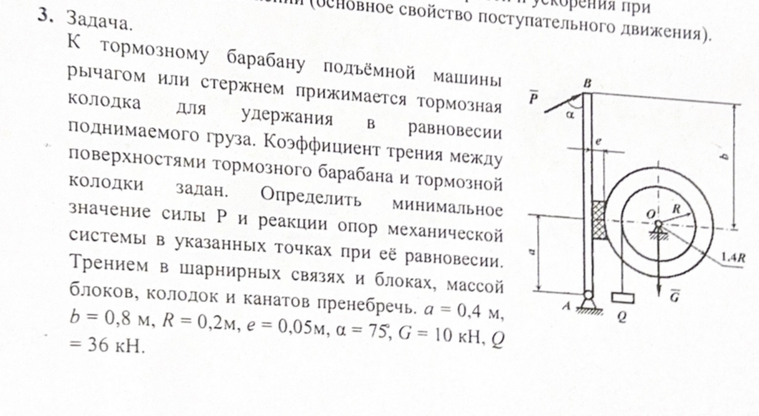 Изображение задачи: Реши задачу: Определит минимальное значение Р и ре