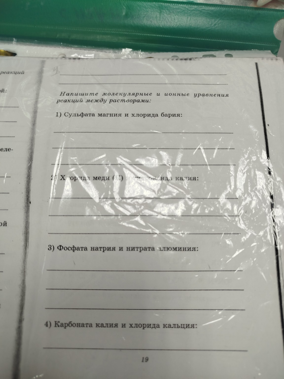 Изображение задачи: Реши задачу: сделать молекулярные и ионные уравнен
