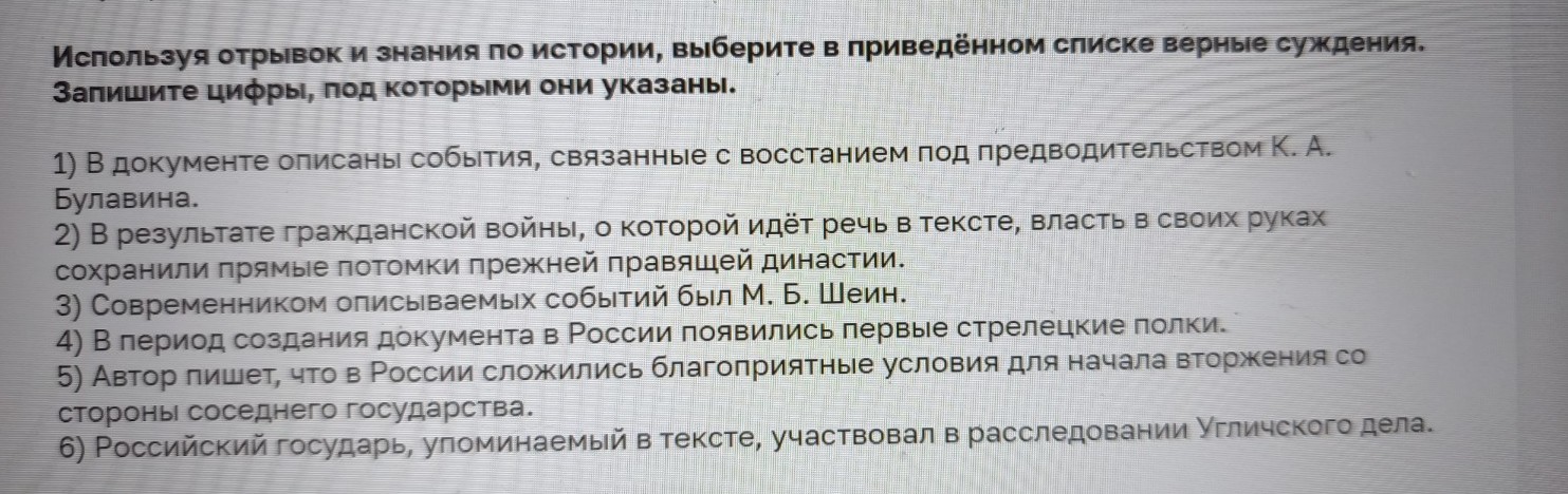 Изображение задачи: Найти правильный ответ