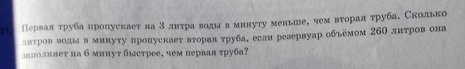 Изображение задачи: Реши системой с таблицей
