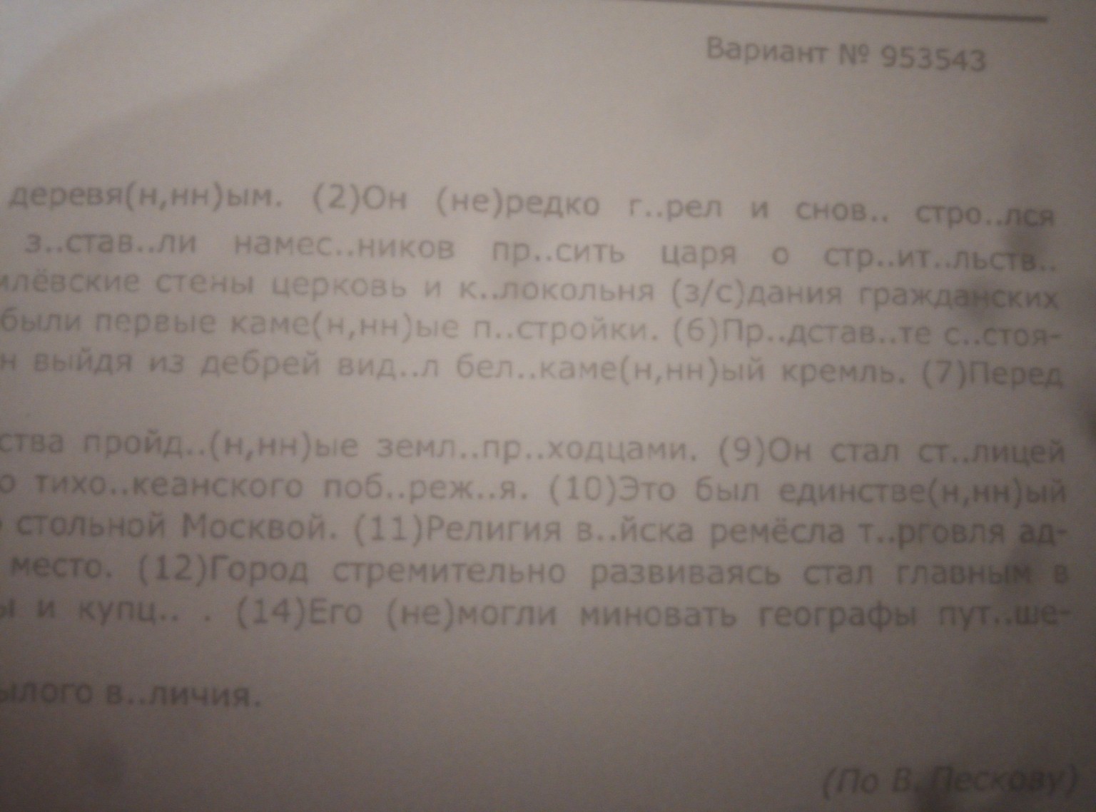 Изображение задачи: Спиши текст раскрываю скобки  вставляю буквы и зна