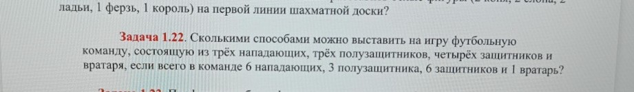 Изображение задачи: Решить задачи по комбинаторике