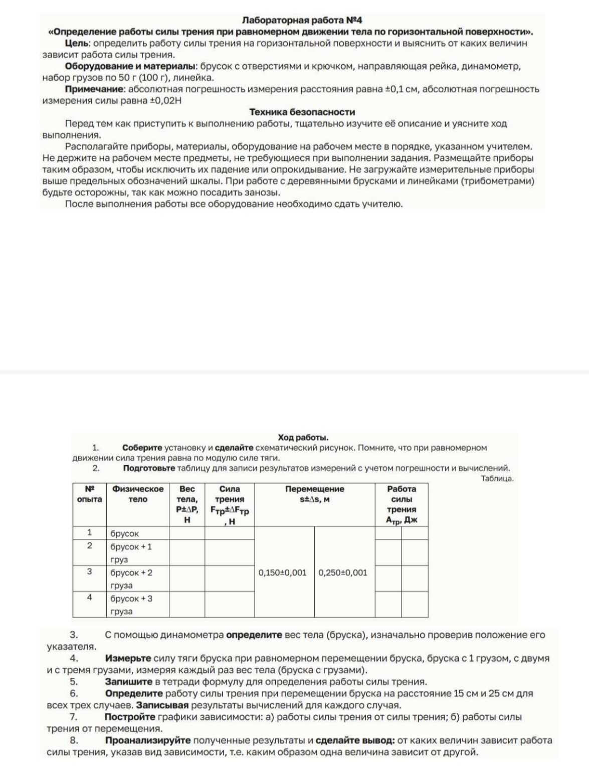Изображение задачи: Написать вывод по лабораторной работе и составить 