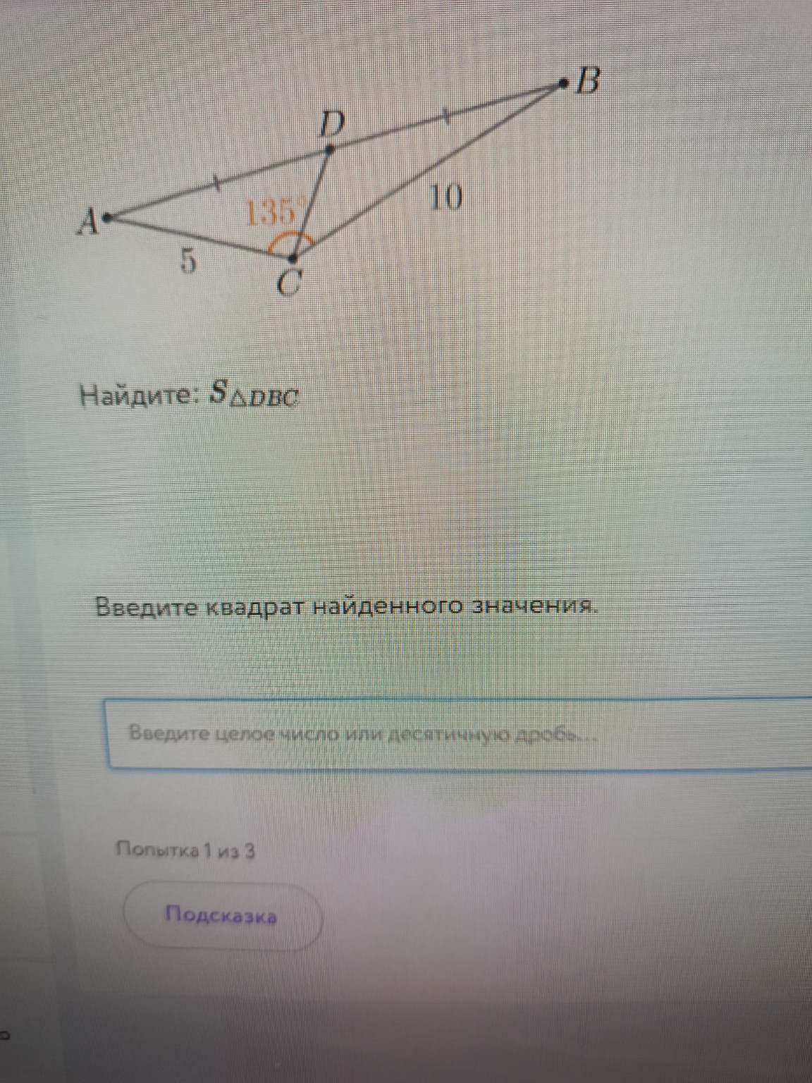 Изображение задачи: Реши задачу: Чему равна площадь DBC