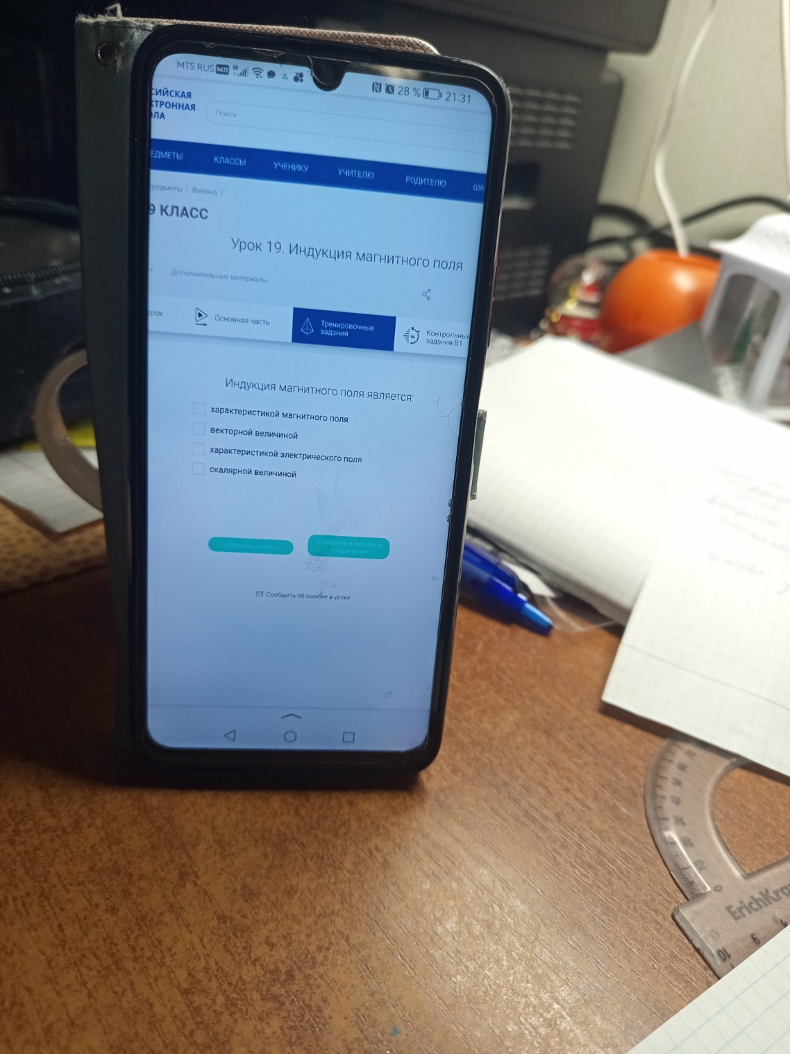 Изображение задачи: Вставь пропущеное Реши задачу: Индукция магнитного