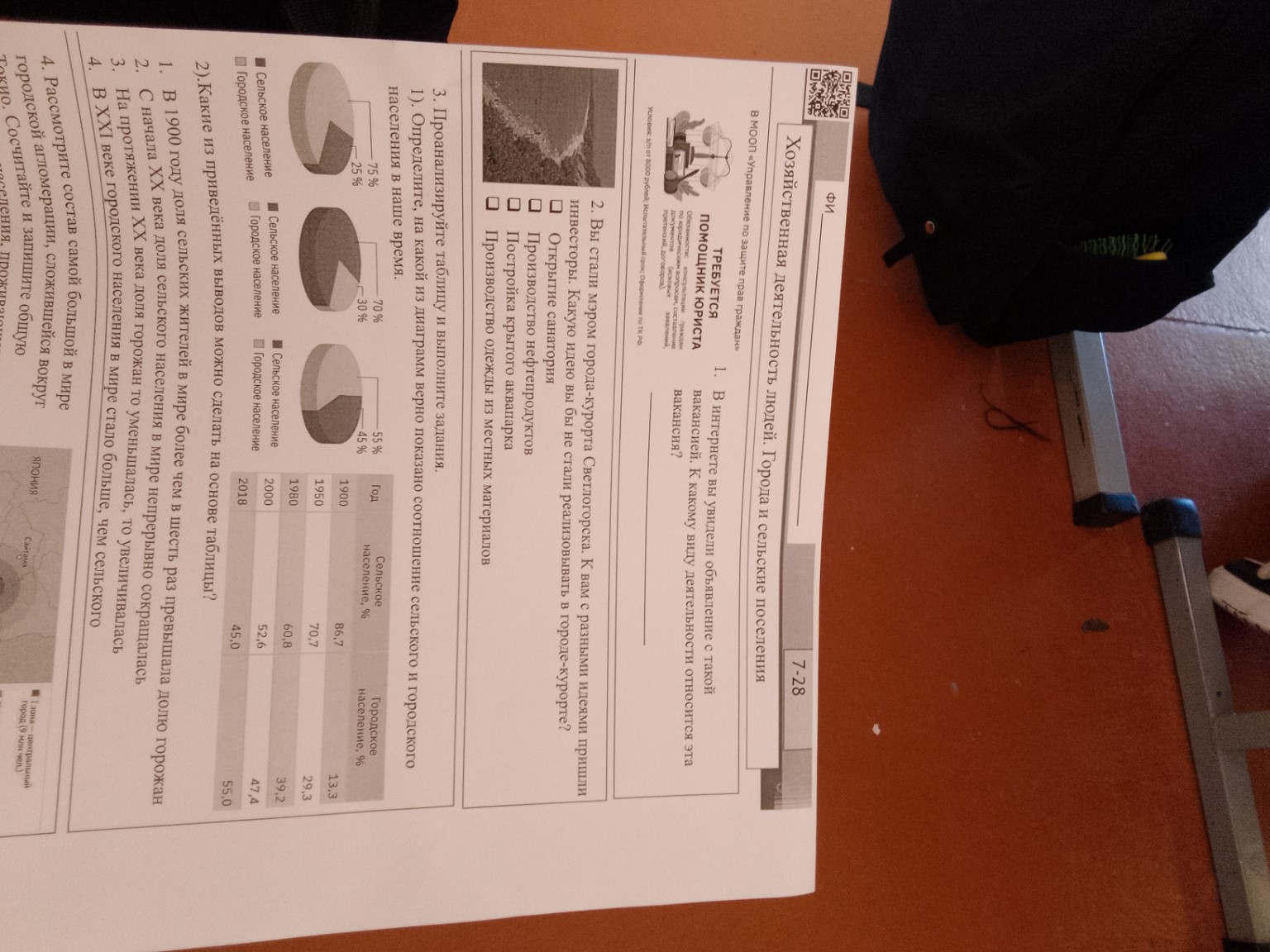 Изображение задачи: география