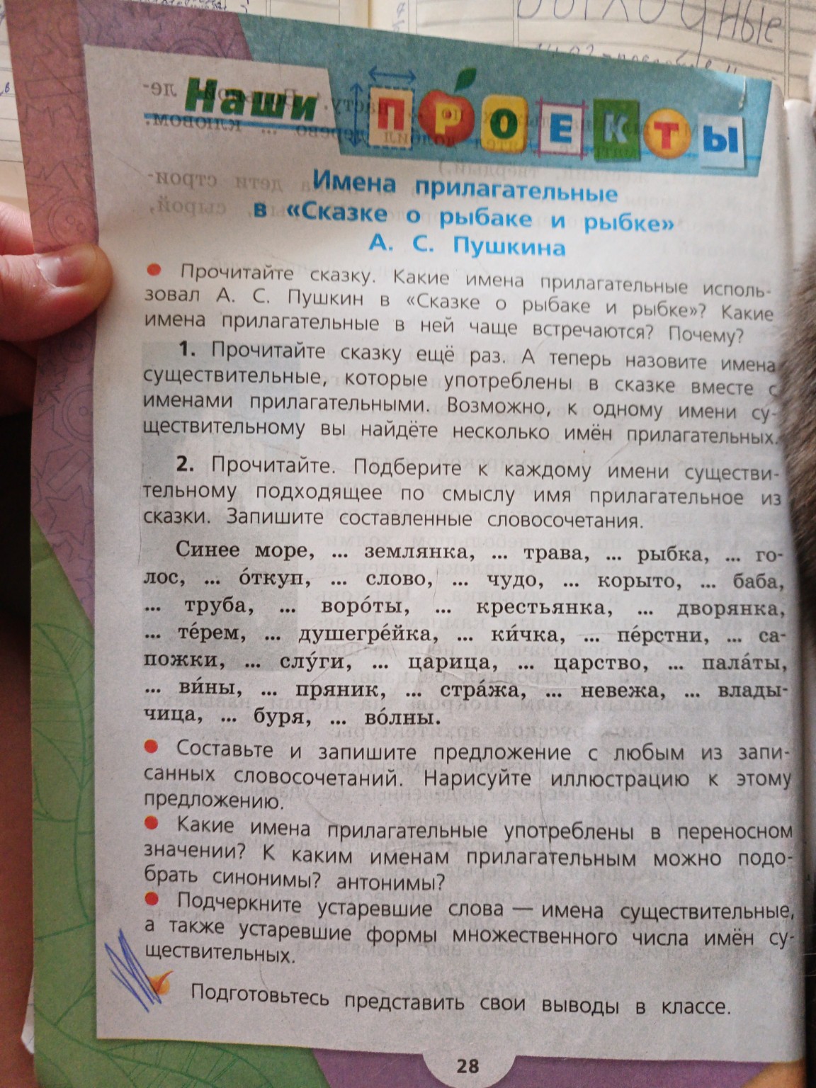 Изображение задачи: Прочитайте . подберите к каждому имени существител