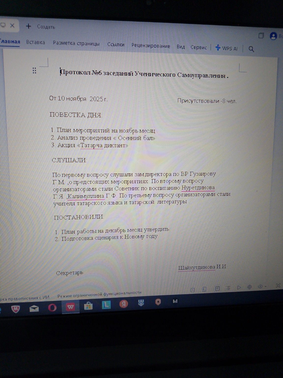 Изображение задачи: Исправь и грамотно напиши