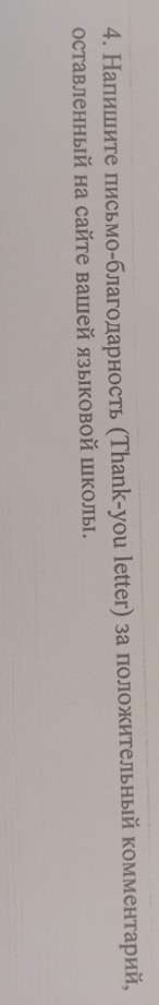 Изображение задачи: Напиши письмо по образцу задание на 2 фото потом н