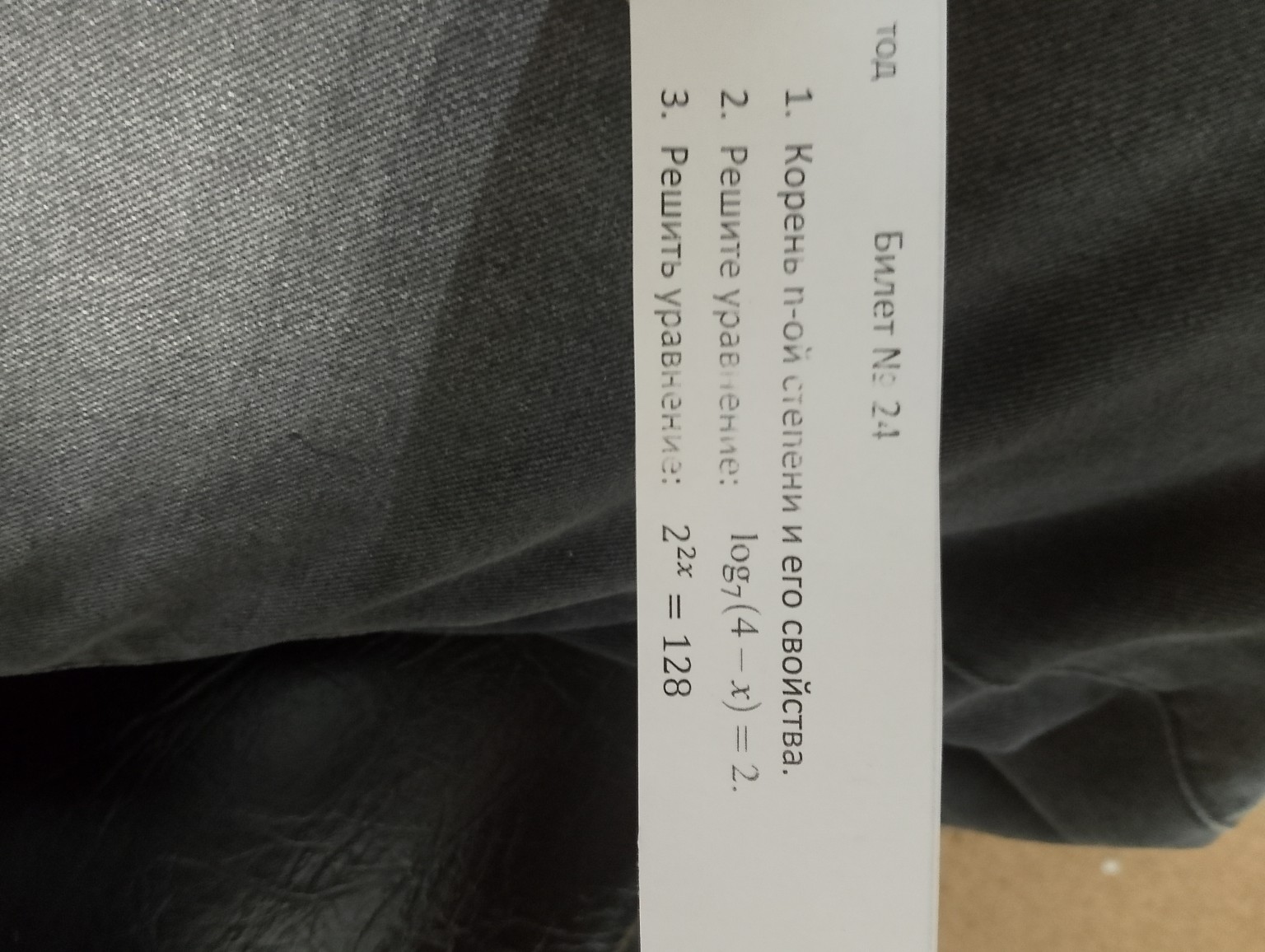 Изображение задачи: 