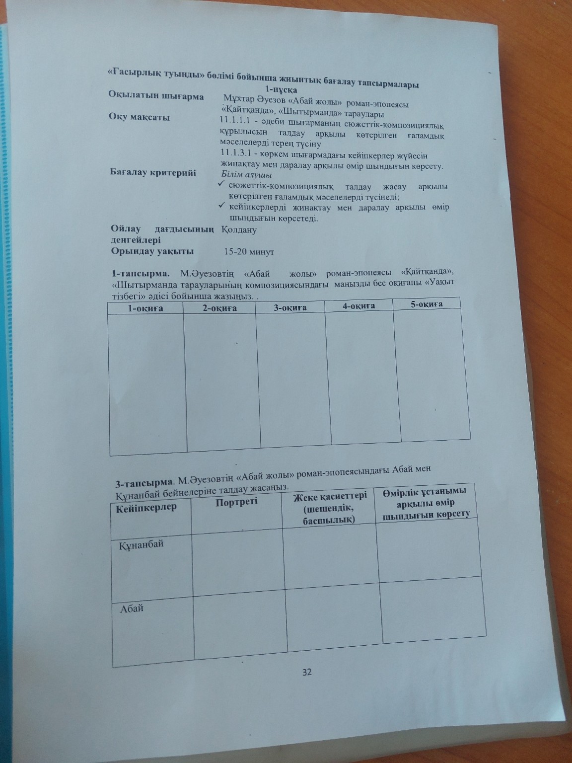 Изображение задачи: Орындап бер осы тапсырмаларды қышқаша қылып