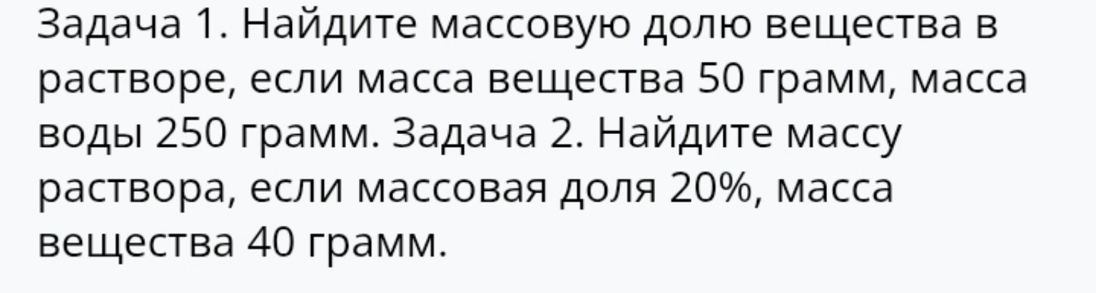 Изображение задачи: по химии