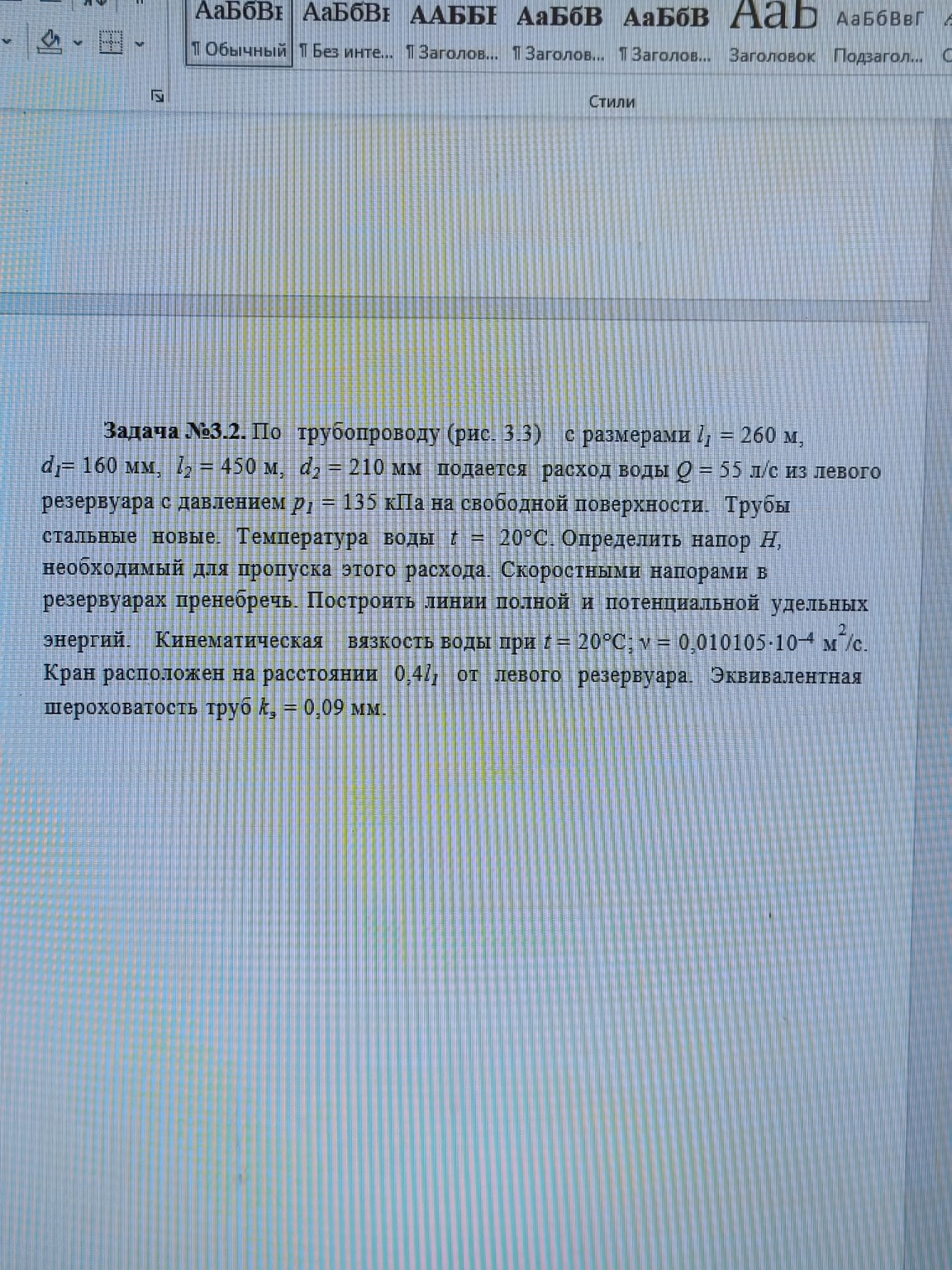 Изображение задачи: Реши задачу: Задачу 3.2 реши по аналогии с примеро
