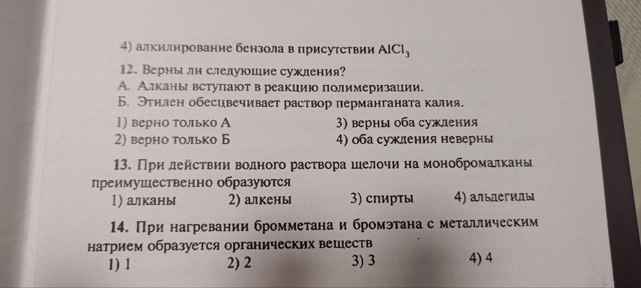 Изображение задачи: реши тест 1, то есть все эти задания по химии 10 к